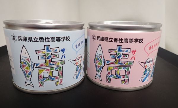 サバ缶