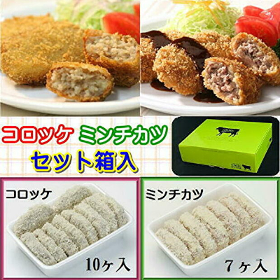 「やまがき　コロッケ（10個）＆ミンチカツ（7個）」の冷凍品セット