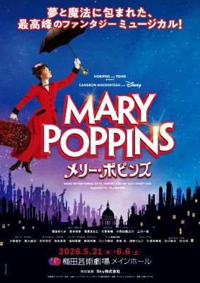 ミュージカル『メリー・ポピンズ』