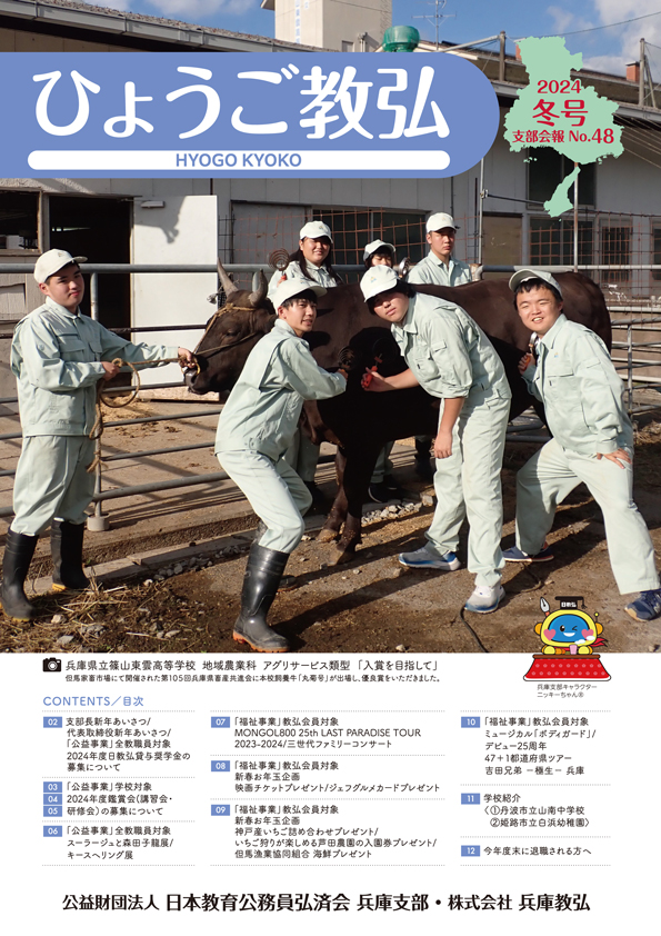 最新の会報誌