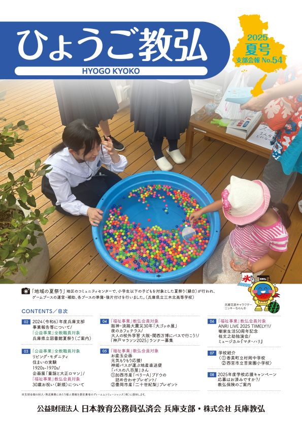 最新の会報誌