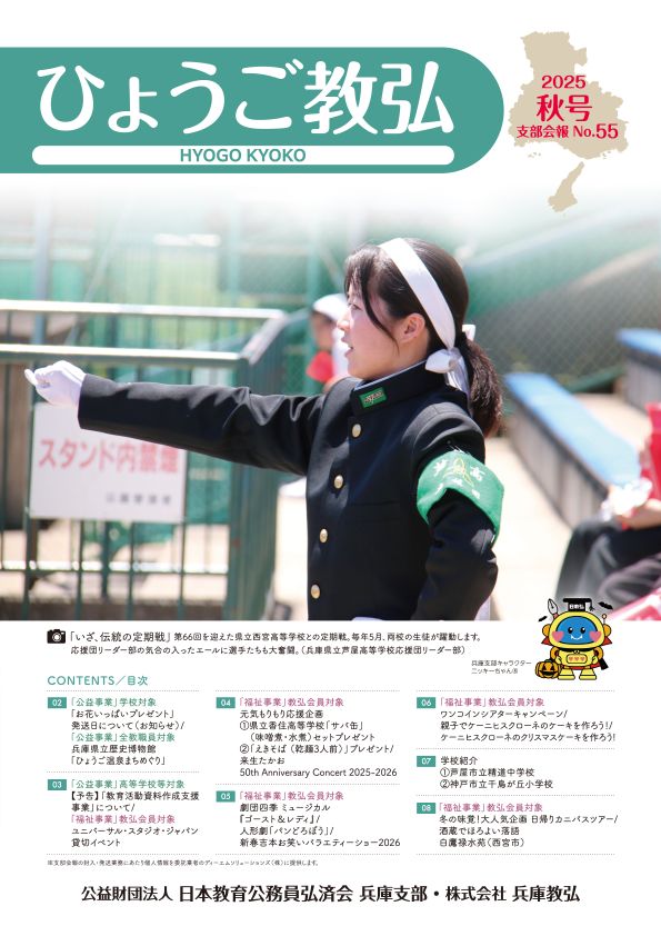 最新の会報誌
