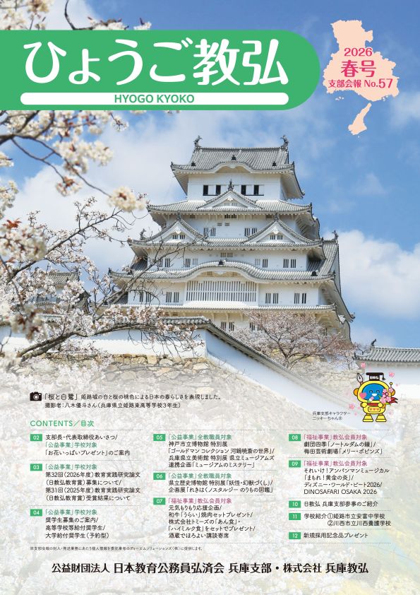 最新の会報誌