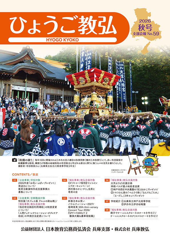 最新の会報誌
