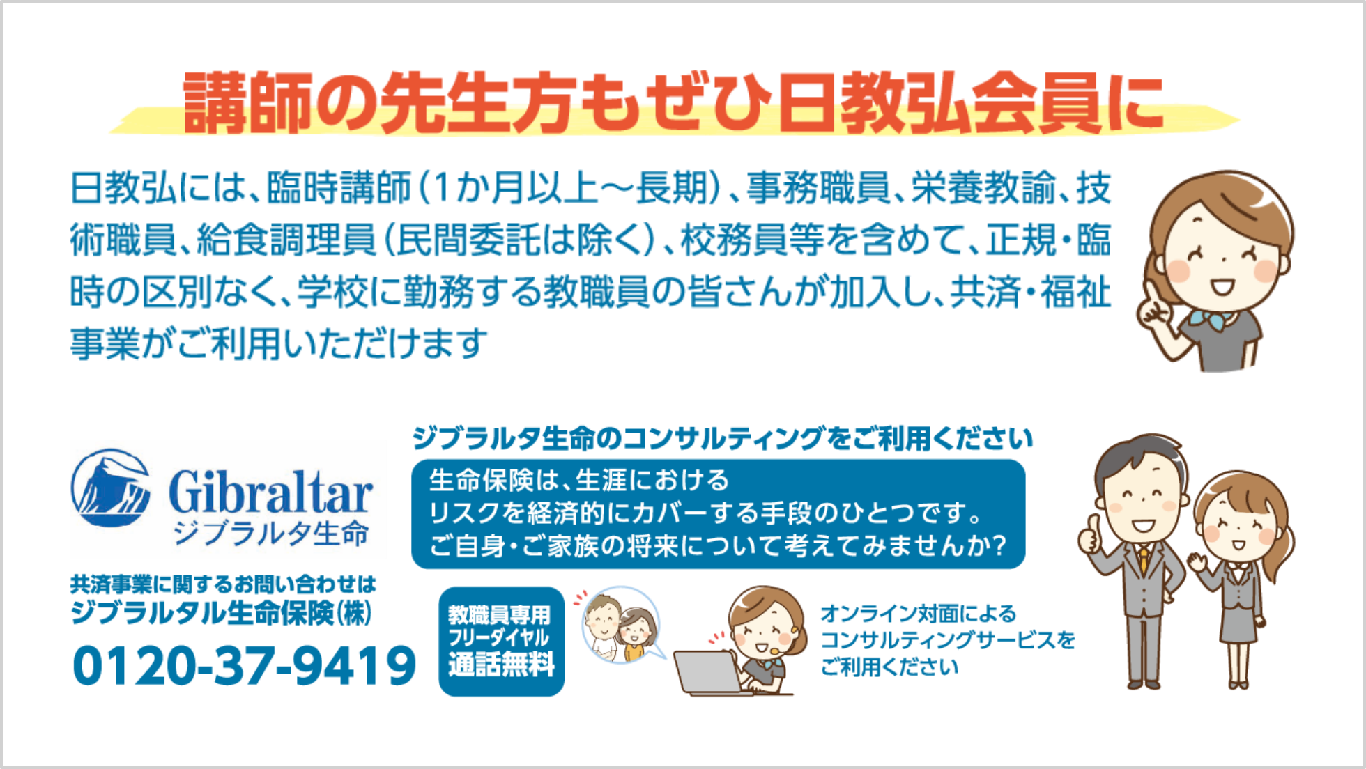 講師の先生方もぜひ日教弘会員に