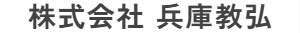 株式会社 兵庫教弘